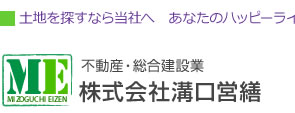 岐阜県可児市の総合建設業－株式会社溝口営繕